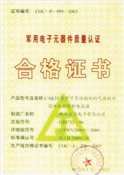 偉哲榮譽-質量認證