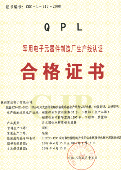 軍用電子元器件廠生產線認證.gif 軍用電子元器件廠生產線認證.gif