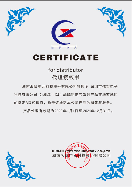 偉哲榮譽-湘江代理證