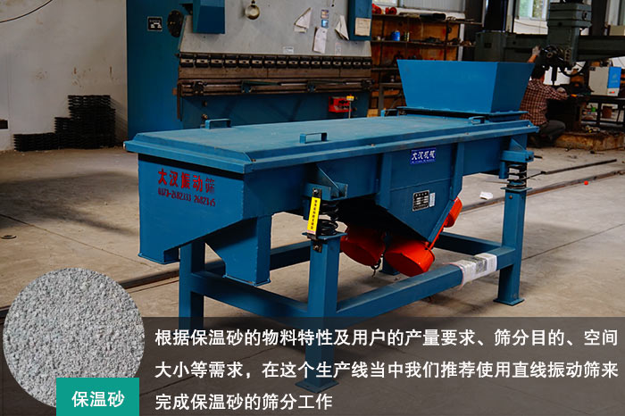 保溫砂直線振動篩 保溫砂直線振動篩