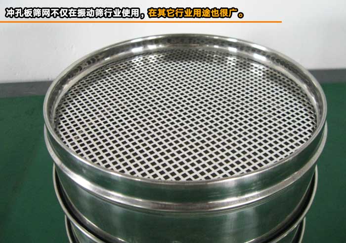 沖孔板篩網(wǎng) 沖孔板篩網(wǎng)