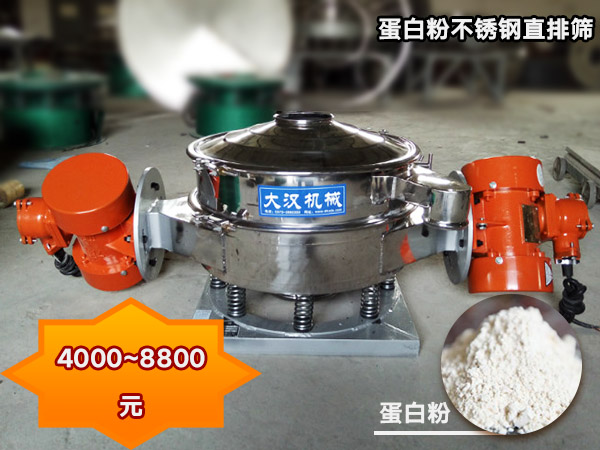 蛋白粉不銹鋼直排篩 蛋白粉不銹鋼直排篩