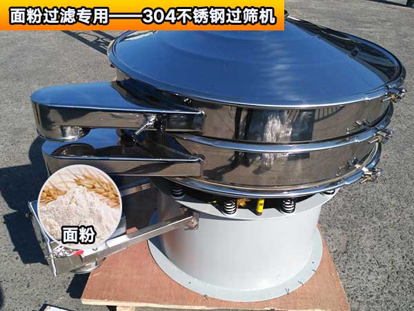 面粉304不銹鋼過篩機 面粉304不銹鋼過篩機