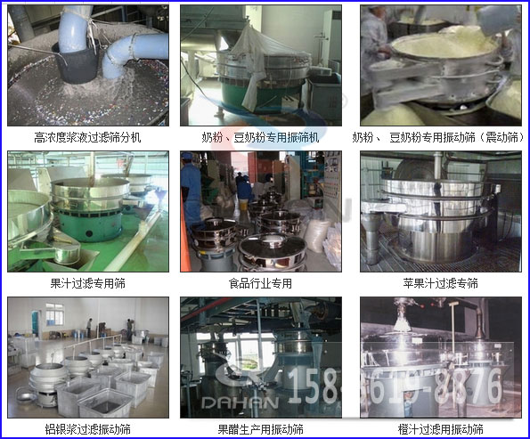 旋振篩行業應用 旋振篩行業應用