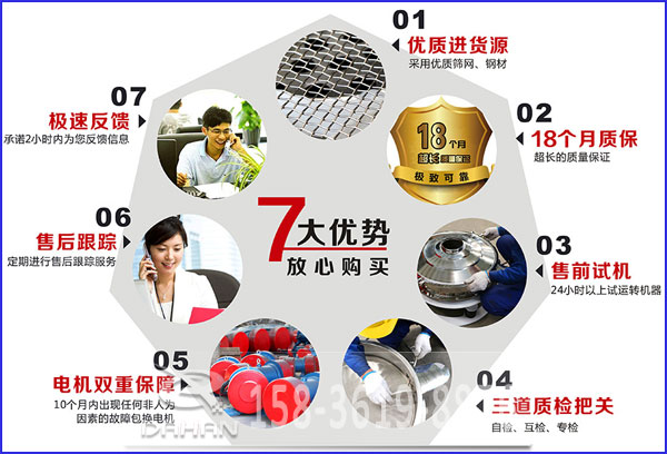 大漢食品振動篩的7大優(yōu)勢：優(yōu)質(zhì)進貨源，售后跟蹤，售前試機等。