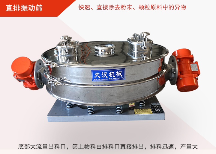 直排振動篩多用于面粉、淀粉、洗衣粉、金屬粉、添加劑、化工、非礦等行業(yè)的顆粒粉末的粗略篩分、精密篩分,產量大