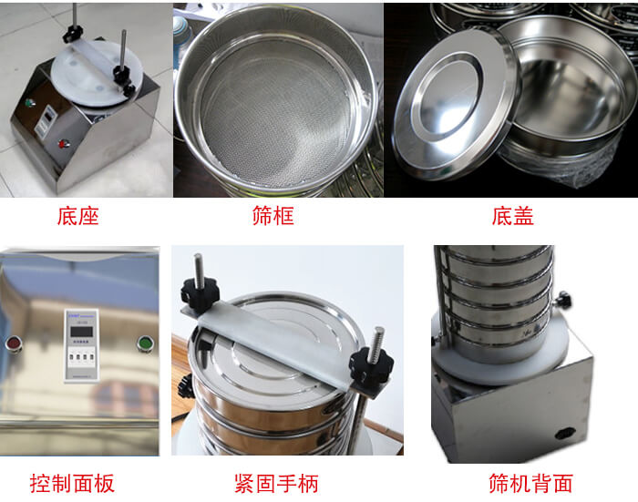 試驗篩細節(jié):1,緊定手柄:特殊形狀設計,勝利更省心。2,檢驗篩:國家標準,品質(zhì)保證。3,時間繼電器:可設定時間,獨立開關,控制自由。4,電源插頭:高溫高壓成型,更安全,更穩(wěn)固。