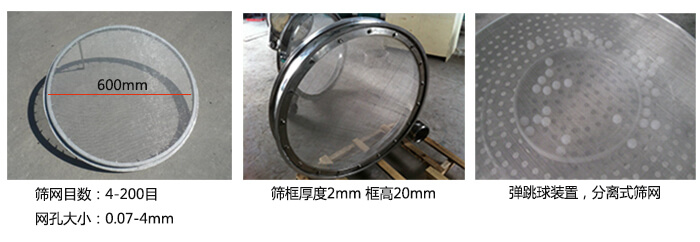 直徑600型振動篩特點：效率高，任何粉類，粘液均可篩分，換網容易，操作簡單，清洗方便，網孔不堵塞，粉末不飛揚?？珊Y至400目或0.028mm。雜質，粗料自動排出，可以連續作業。