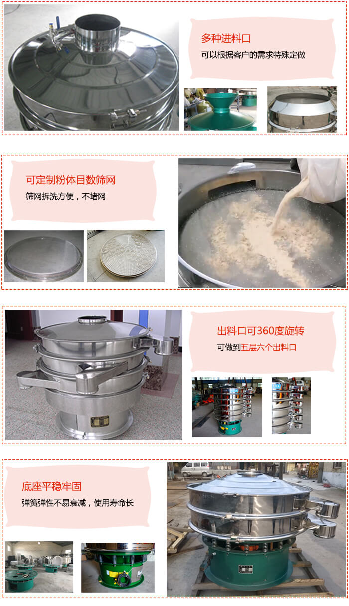 1200型振動篩特點：多種進料口，可以根據客戶的需求特殊定制?？啥ㄖ品垠w目數篩網，篩網拆洗方便，不賭網。出料口可以360度旋轉可以做到六層七個出料口。平穩牢固底座彈簧彈性不易衰減，使用壽命長等特點。