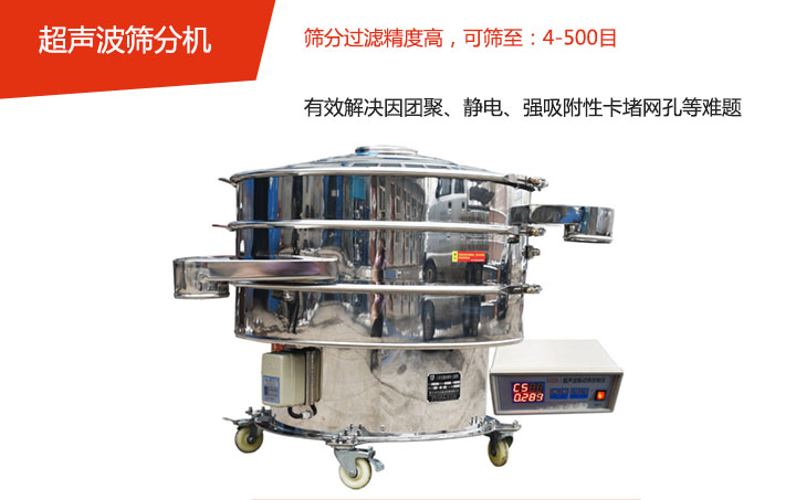 可篩至:4-500目 篩分過濾精度高,有效解決因團聚、靜電、強吸附性卡堵網(wǎng)孔等難題