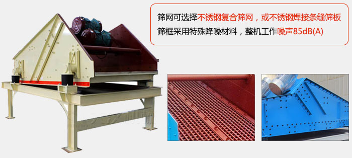 脫水振動篩特點及優(yōu)勢：脫水效果好，產(chǎn)量大，工作噪音低，入料均勻。