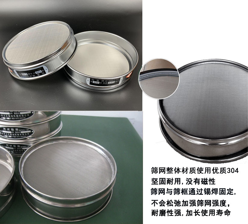 國標試驗篩框篩框整體材質使用優質304堅固耐用,沒有磁性篩網與篩框通過錫焊固定不會松弛加強篩網強度耐磨性強,加長使用壽命。