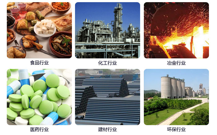 520型直線振動篩應用行業：食品行業，化工行業，冶金行業，醫藥行業，建材行業，環保行業等。