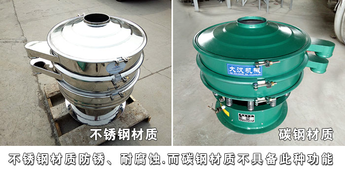 食品芝麻振動篩