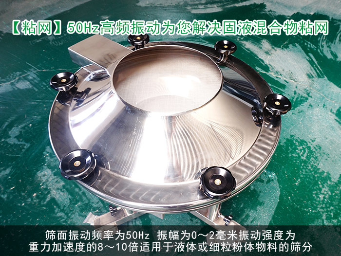固液混合物振動(dòng)篩