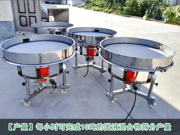 固液混合物振動(dòng)篩
