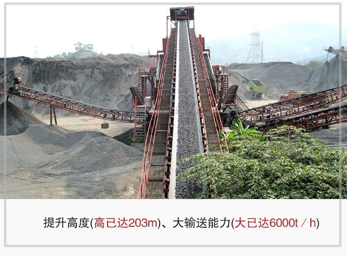 大傾角皮帶輸送機根據適用場景的不同輸送高度在203m以內，輸送量在6000t/h以內。