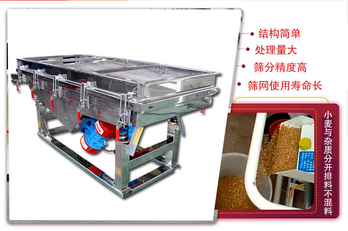 小麥清理振動篩結(jié)構(gòu)簡單,處理量大,篩分精度高,篩網(wǎng)使用壽命長。